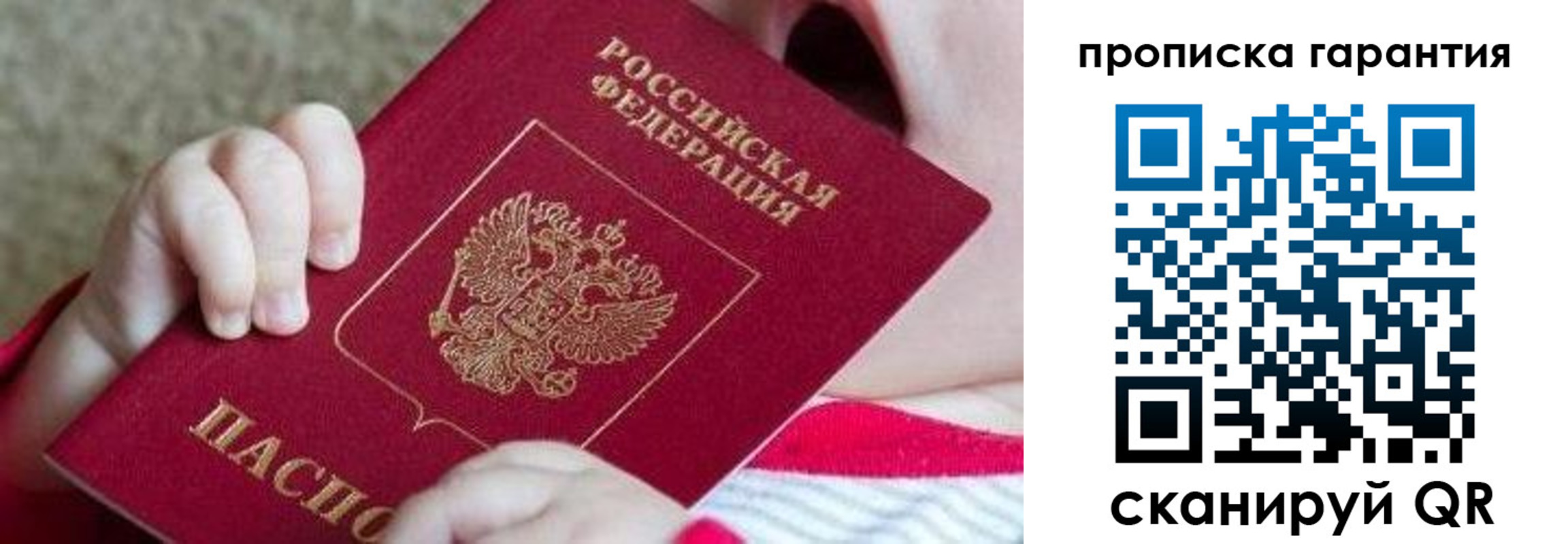 прописка для работы в Яровом