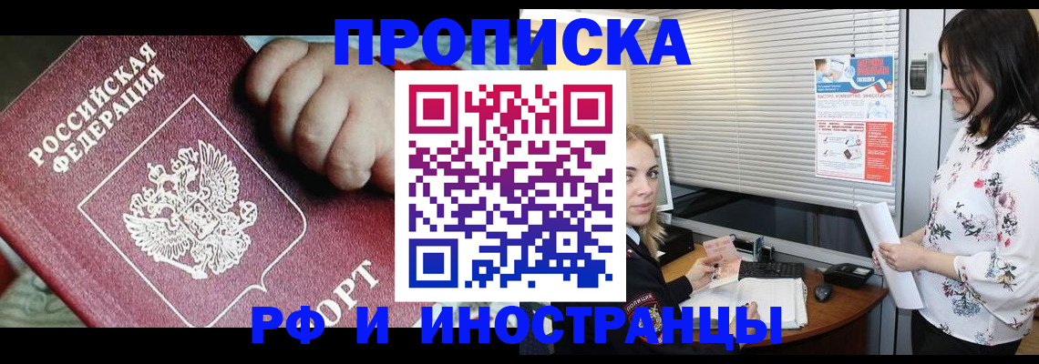 прописка в квартире в Яровом