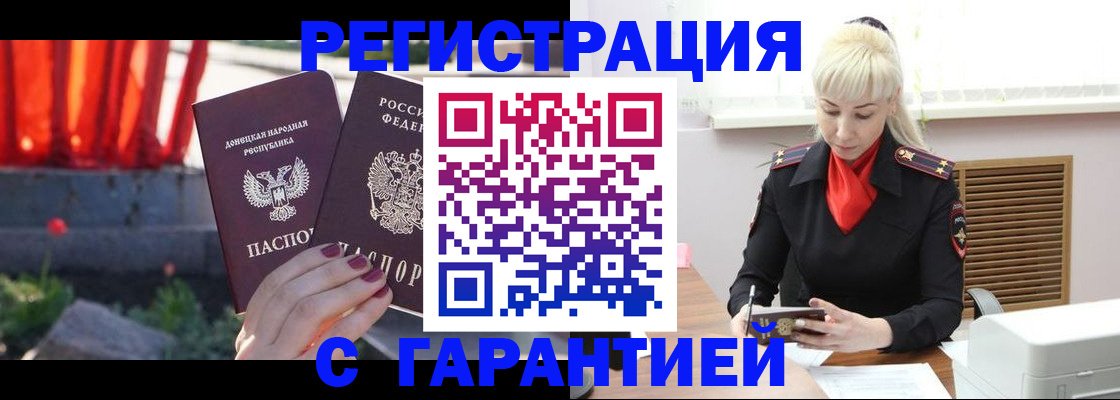 временная регистрация надежно в Яровом