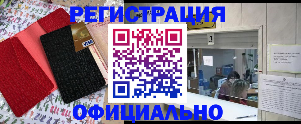 временная регистрация поиск в Яровом